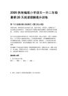 2026秋統編版小學語文一升二年級暑期28天閱讀理解提升訓練