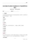 重慶市涪陵區馬武鎮社區工作者招聘考試題目