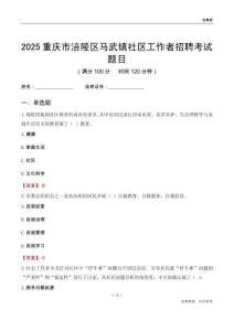 重庆市涪陵区马武镇社区工作者招聘考试题目