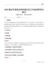 重慶市潼南區(qū)柏梓鎮(zhèn)社區(qū)工作者招聘考試題目