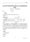 金华市东阳市南马镇社区工作者招聘考试题目