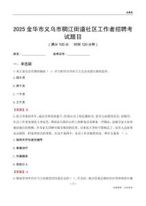 金華市義烏市稠江街道社區工作者招聘考試題目