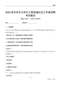 金華市義烏市廿三里街道社區工作者招聘考試題目