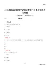 重慶市榮昌區安富街道社區工作者招聘考試題目