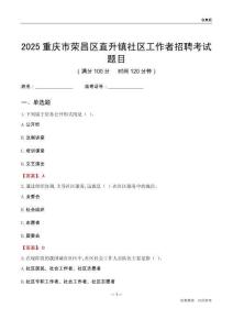 重慶市榮昌區(qū)直升鎮(zhèn)社區(qū)工作者招聘考試題目
