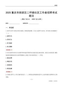 重慶市銅梁區(qū)二坪鎮(zhèn)社區(qū)工作者招聘考試題目