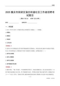 重慶市銅梁區(qū)蒲呂街道社區(qū)工作者招聘考試題目