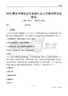 重慶市銅梁區(qū)石魚鎮(zhèn)社區(qū)工作者招聘考試題目