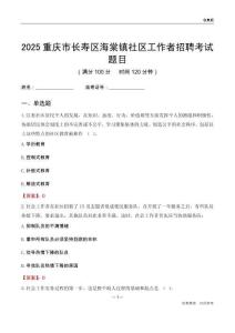 重慶市長壽區(qū)海棠鎮(zhèn)社區(qū)工作者招聘考試題目