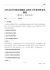 金华市磐安县维新乡社区工作者招聘考试题目