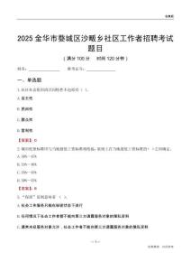 金華市婺城區(qū)沙畈鄉(xiāng)社區(qū)工作者招聘考試題目