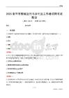 金華市婺城區(qū)竹馬鄉(xiāng)社區(qū)工作者招聘考試題目