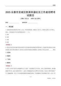 長春市寬城區群英街道社區工作者招聘考試題目