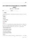 長春市南關區南嶺街道社區工作者招聘考試題目