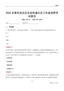 長春市南關區全安街道社區工作者招聘考試題目