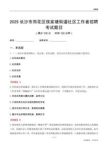 长沙市雨花区侯家塘街道社区工作者招聘考试题目