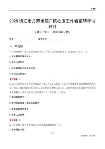 镇江市丹阳市陵口镇社区工作者招聘考试题目