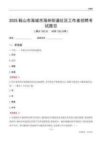 鞍山市海城市海州街道社區工作者招聘考試題目