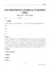 阜新市细河区玉丰街道社区工作者招聘考试题目