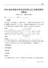 青岛市胶州市阜安街道社区工作者招聘考试题目