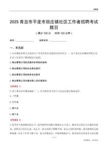 青島市平度市田莊鎮社區工作者招聘考試題目
