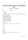 韶关市南雄市江头镇社区工作者招聘考试题目