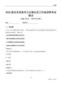 韶關市南雄市江頭鎮社區工作者招聘考試題目