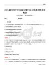 韶關市仁化縣城口鎮社區工作者招聘考試題目