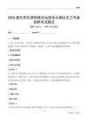 韶关市乳源瑶族自治县桂头镇社区工作者招聘考试题目