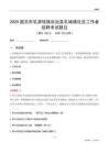 韶关市乳源瑶族自治县乳城镇社区工作者招聘考试题目