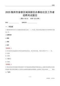 隨州市曾都區城南新區辦事處社區工作者招聘考試題目