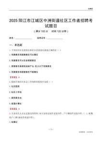 陽江市江城區中洲街道社區工作者招聘考試題目