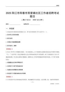 阳江市阳春市双窖镇社区工作者招聘考试题目