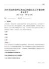 長治市潞州區老頂山街道社區工作者招聘考試題目
