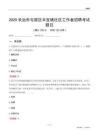 長治市屯留區豐宜鎮社區工作者招聘考試題目