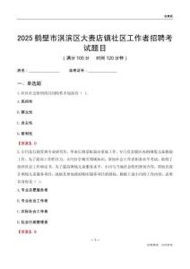 鶴壁市淇濱區(qū)大賚店鎮(zhèn)社區(qū)工作者招聘考試題目