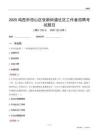 雞西市恒山區張新街道社區工作者招聘考試題目