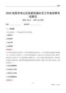 雞西市恒山區(qū)張新街道社區(qū)工作者招聘考試題目
