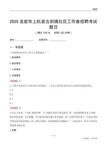龍巖市上杭縣古田鎮社區工作者招聘考試題目