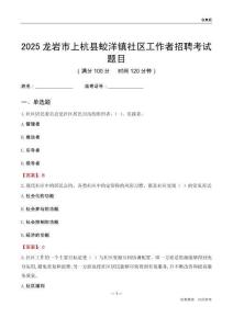 龙岩市上杭县蛟洋镇社区工作者招聘考试题目