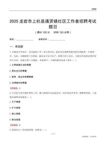 龙岩市上杭县通贤镇社区工作者招聘考试题目