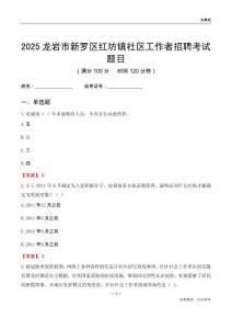 龍巖市新羅區(qū)紅坊鎮(zhèn)社區(qū)工作者招聘考試題目