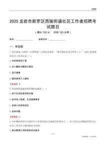 龍巖市新羅區(qū)西陂街道社區(qū)工作者招聘考試題目