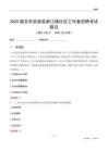 韶关市翁源县新江镇社区工作者招聘考试题目