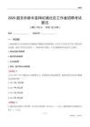 韶关市新丰县梅坑镇社区工作者招聘考试题目