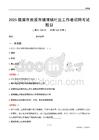 鹰潭市贵溪市塘湾镇社区工作者招聘考试题目