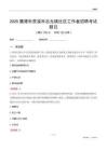 鹰潭市贵溪市志光镇社区工作者招聘考试题目