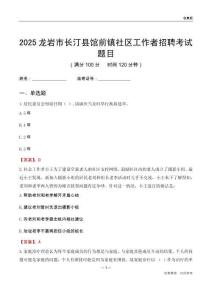 龍巖市長汀縣館前鎮社區工作者招聘考試題目