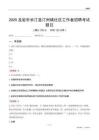 龍巖市長汀縣汀州鎮社區工作者招聘考試題目