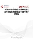 2025年中国摩托车改装排气管行业市场前景预测及投资价值评估分析报告